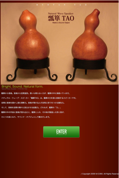 瓢箪 TAO | Natural Wave Speaker I プロフィール
